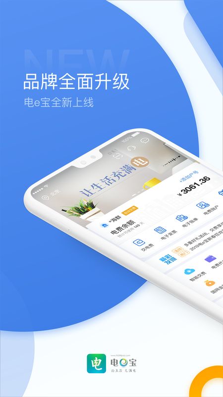 掌上电力电e宝app交费截图1
