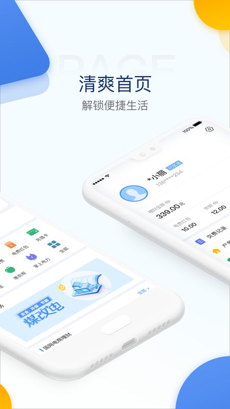 掌上电力电e宝app交费截图2