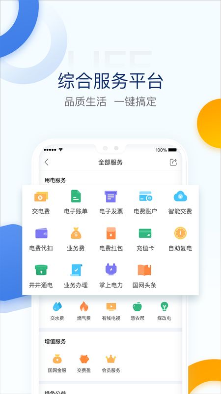 掌上电力电e宝app交费截图4
