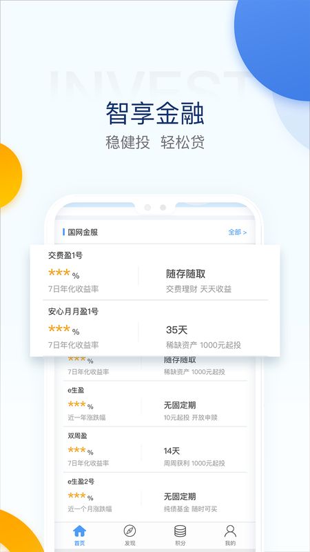 掌上电力电e宝app交费截图5