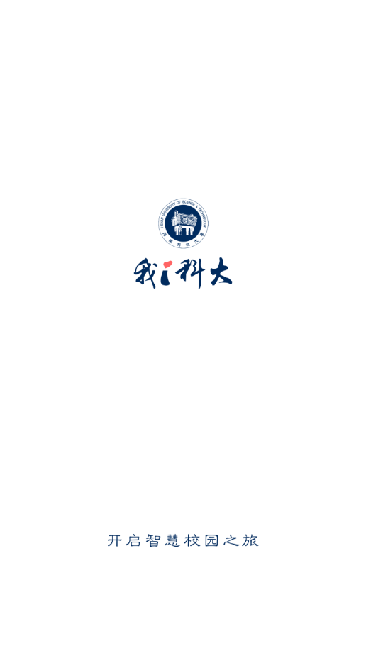 我i科大app下载截图1