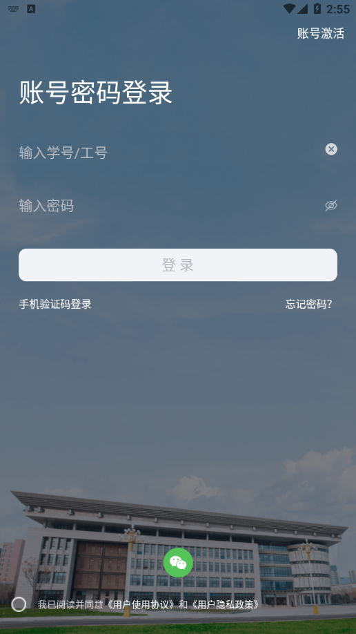 我i科大app下载截图2