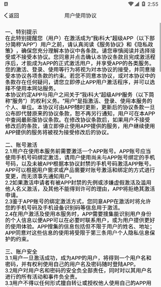 我i科大app下载截图4