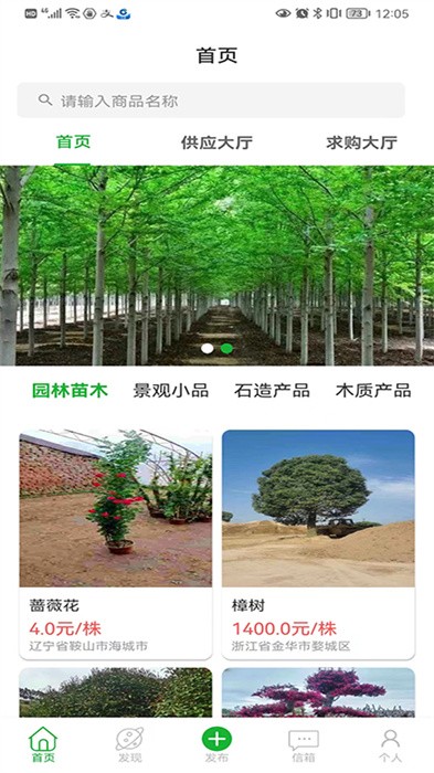园林通下载