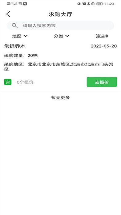 园林通官方版截图1