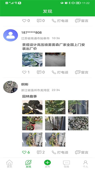 园林通官方版截图2