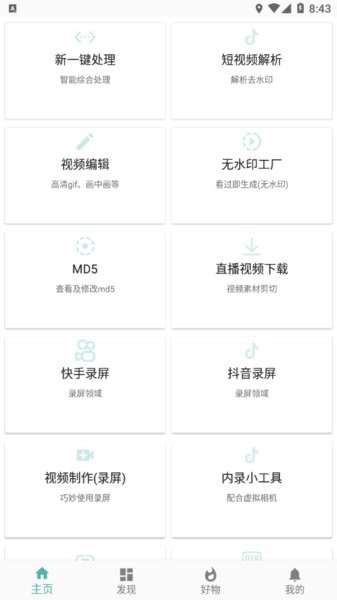 皮皮剪辑软件截图3