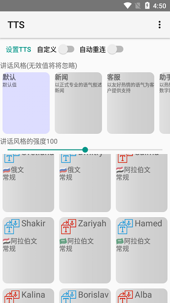 大声朗读tts引擎app截图1