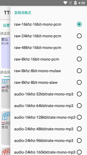 大声朗读tts引擎app截图2