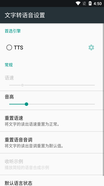大声朗读tts引擎app截图3