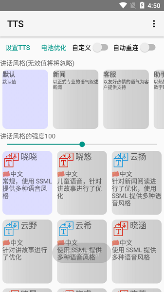 大声朗读tts引擎app截图4