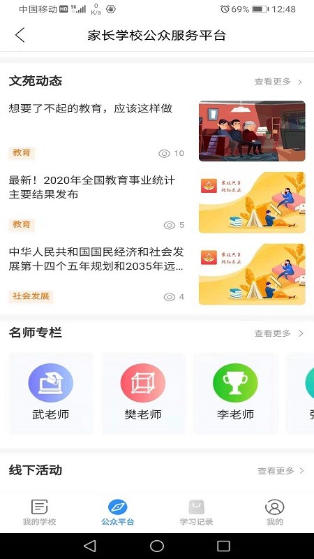 家长学习网截图1