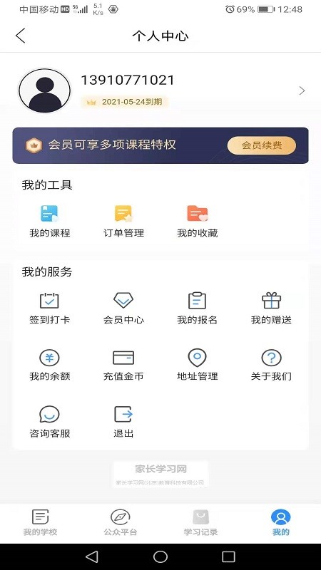 家长学习网截图2