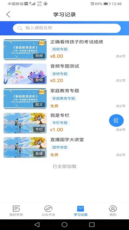家长学习网截图3