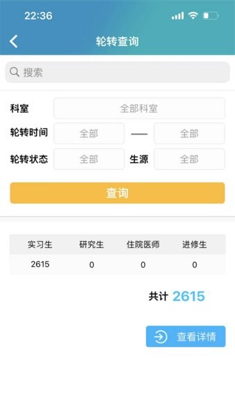 临床实践教学平台截图2