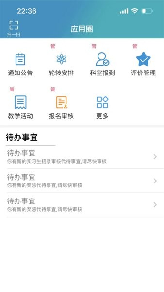 临床实践教学平台截图3