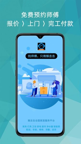 猴吉吉找师傅截图1
