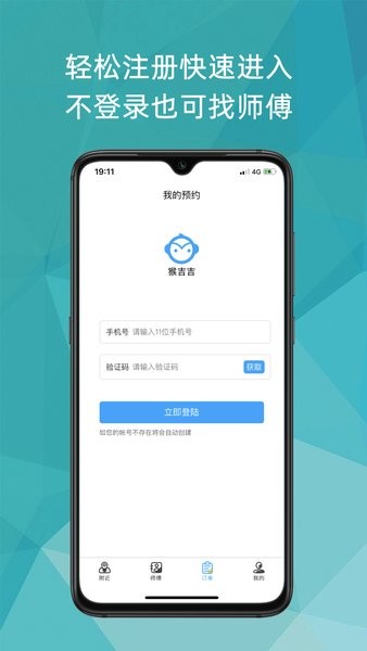 猴吉吉找师傅截图2