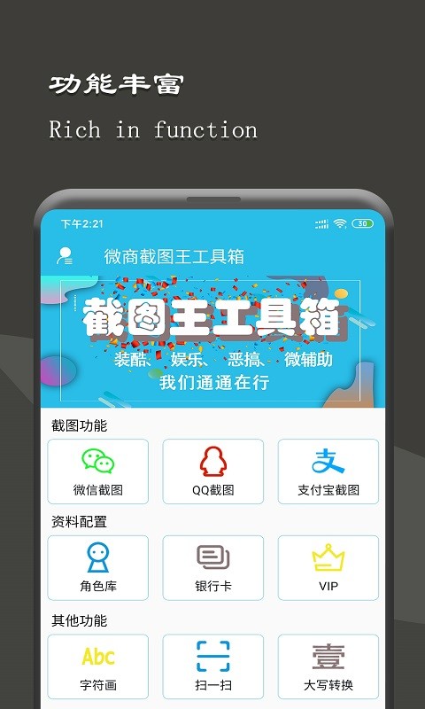 微商截图王工具箱截图2