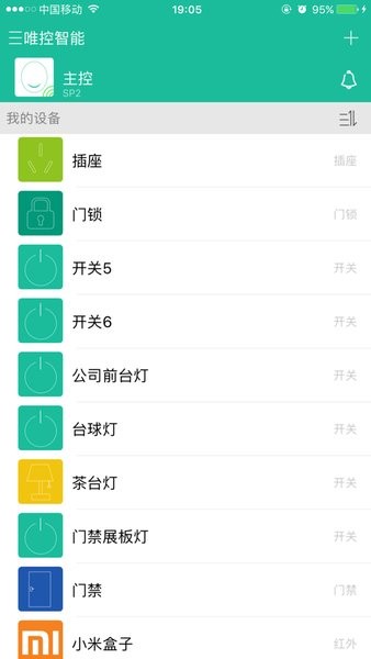唯控智能(iFace管家)截图2