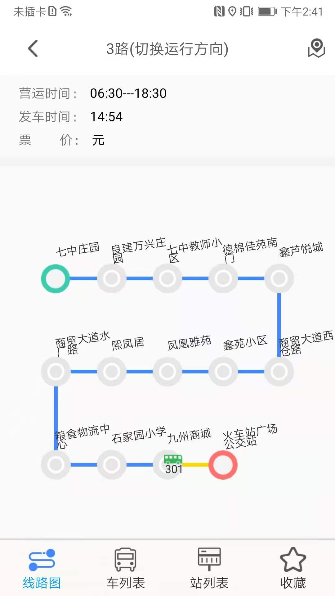 公交e出行最新版下载安装截图2