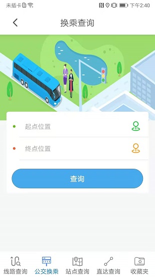 公交e出行最新版下载安装截图3