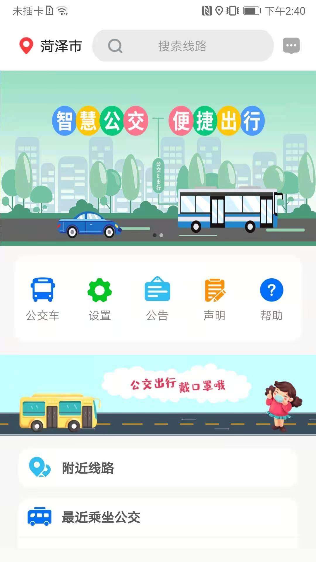 公交e出行最新版下载安装截图4