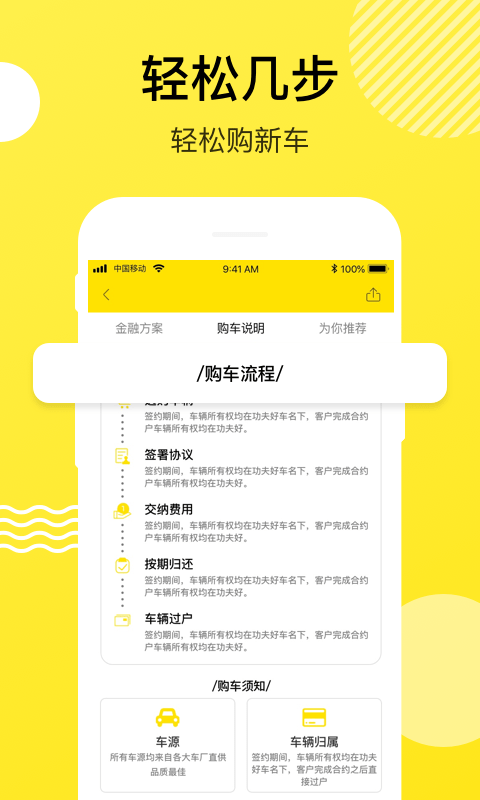 功夫好车app