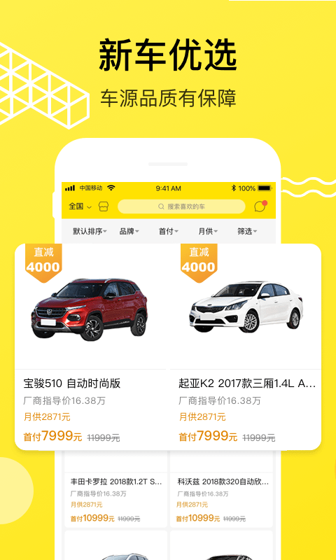 功夫好车软件截图1