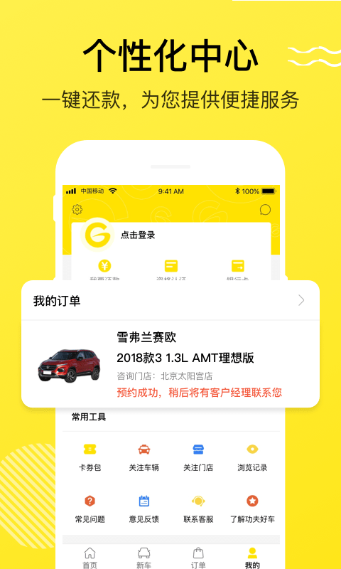 功夫好车软件截图2