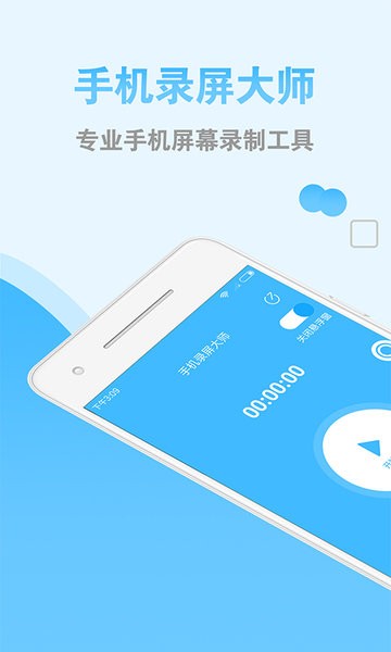安卓录屏app最新版截图1
