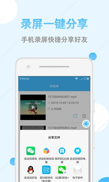 安卓录屏app最新版截图2