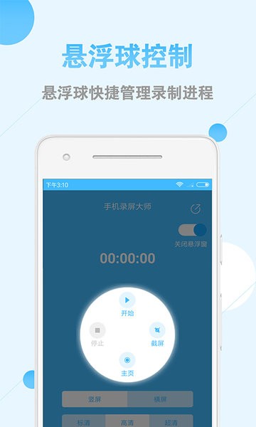 安卓录屏app最新版截图3
