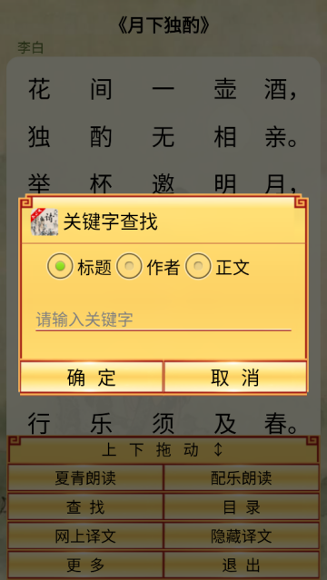 中华唐诗三百首app
