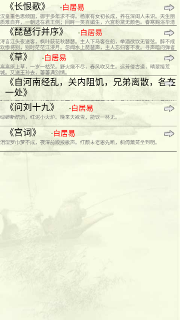 中华唐诗三百首app