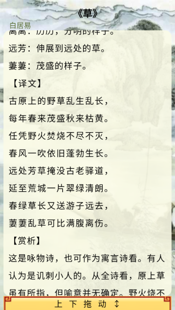 中华唐诗三百首app
