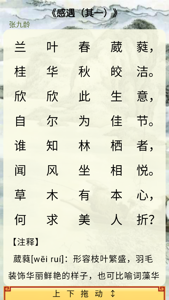 中华唐诗三百首app截图1
