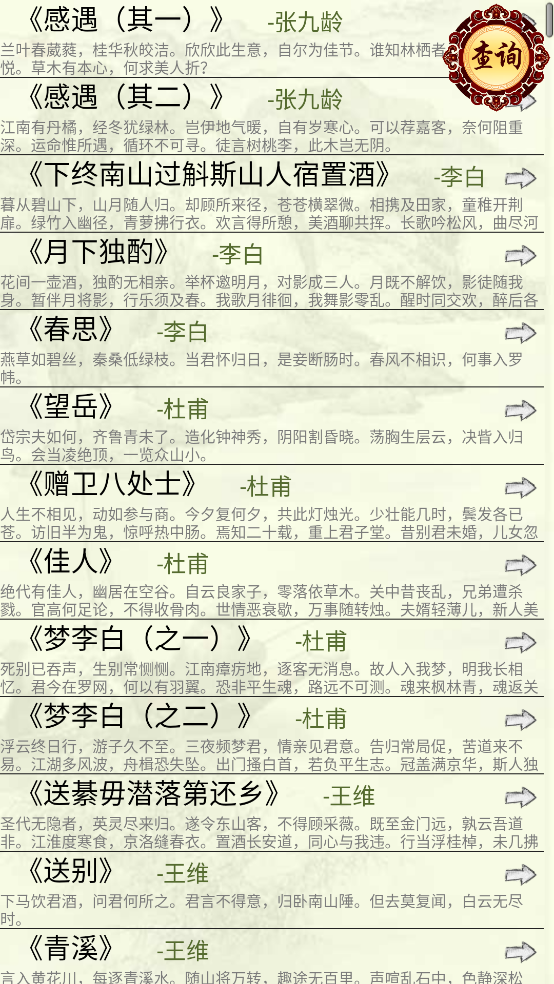 中华唐诗三百首app截图2