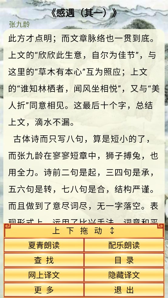 中华唐诗三百首app截图3