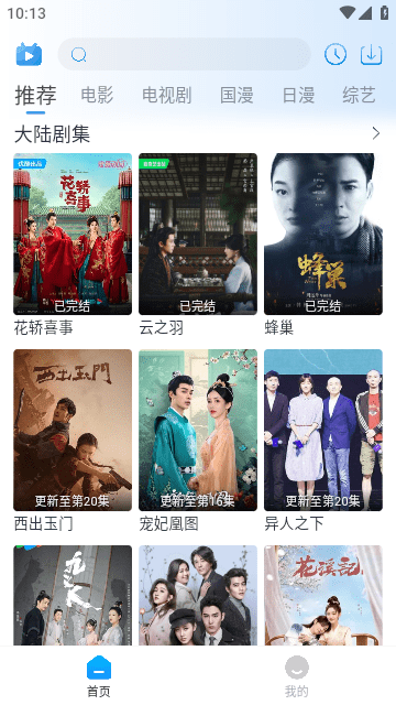 夜猫追剧app下载官方最新版截图3