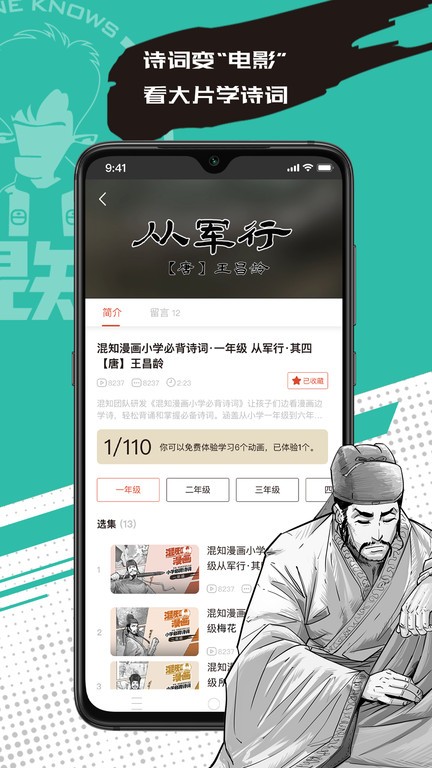 混知手机版