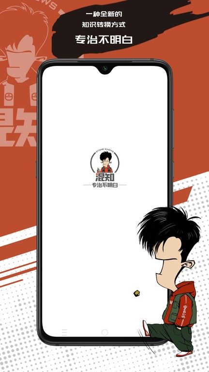 混知截图1