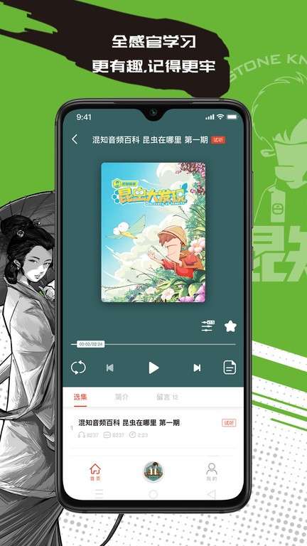 混知截图4