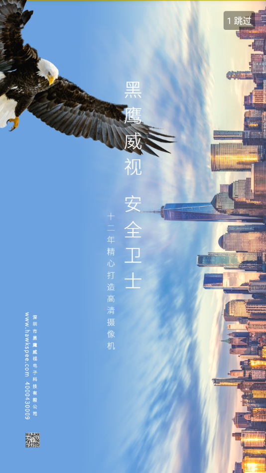 鹰网通app下载截图1