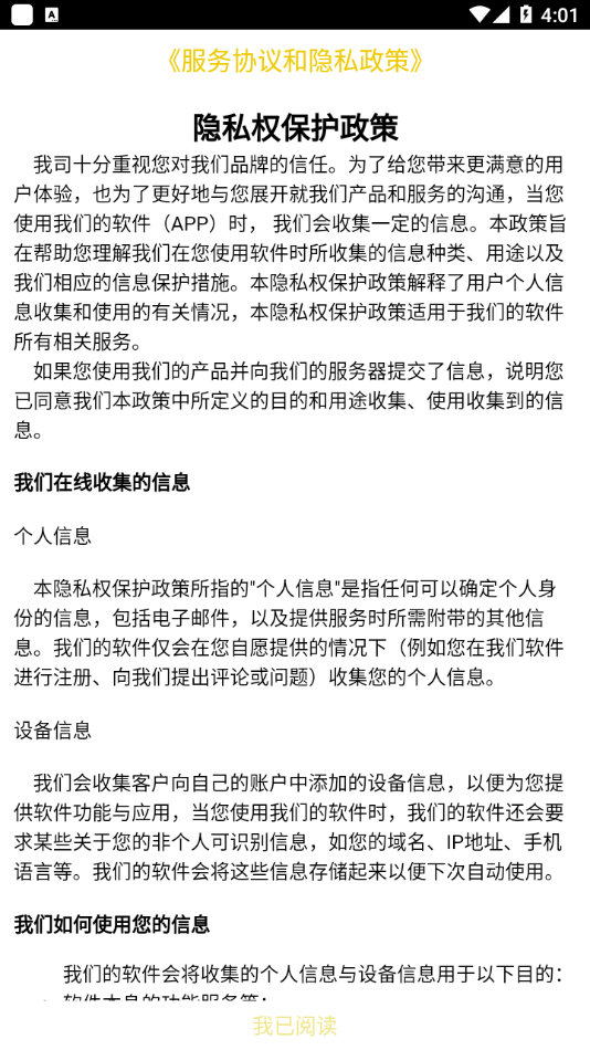 鹰网通app下载截图2