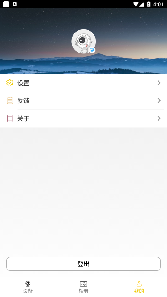 鹰网通app下载截图4