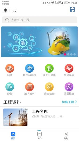 惠工云最新版截图2