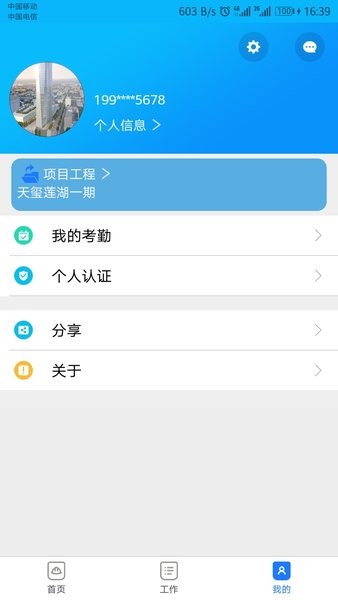 惠工云最新版截图4