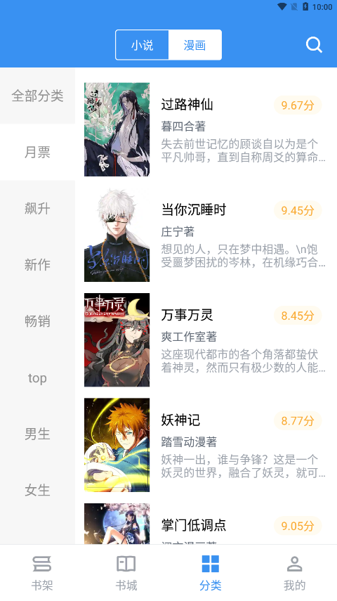 宝书免费小说APP截图1