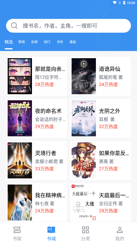 宝书免费小说APP截图2